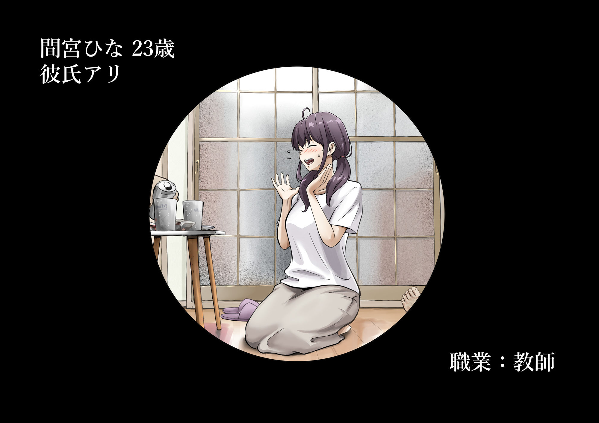 きみの全てを奪うまで After 無料サンプル