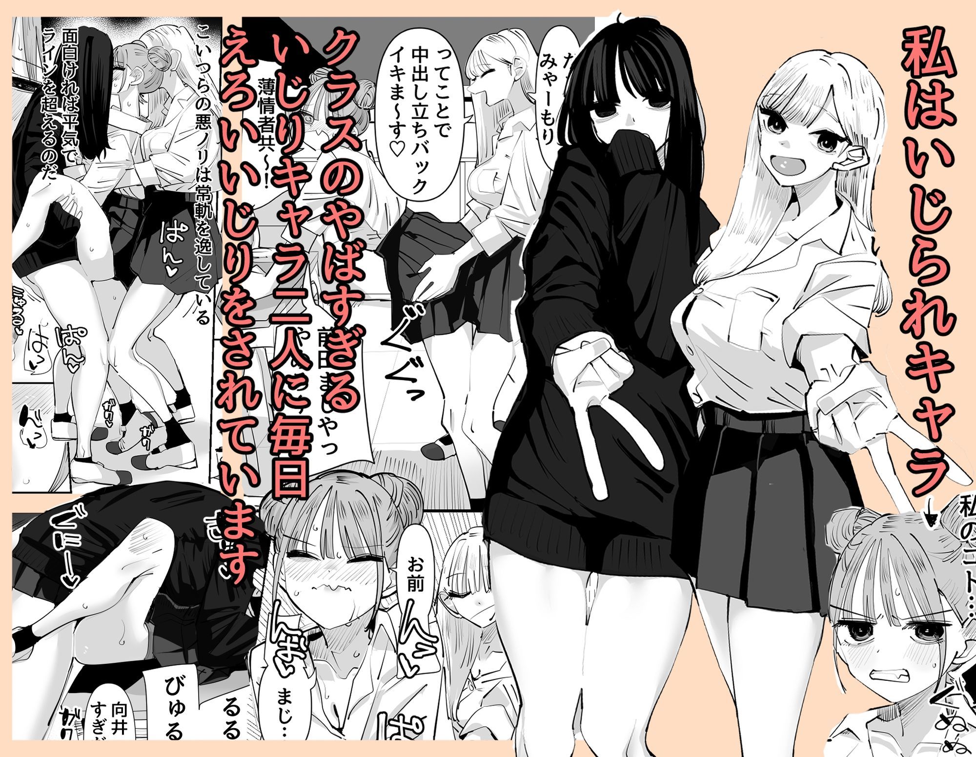 いじられキャラはもっとえっちないじりを期待している 無料サンプル