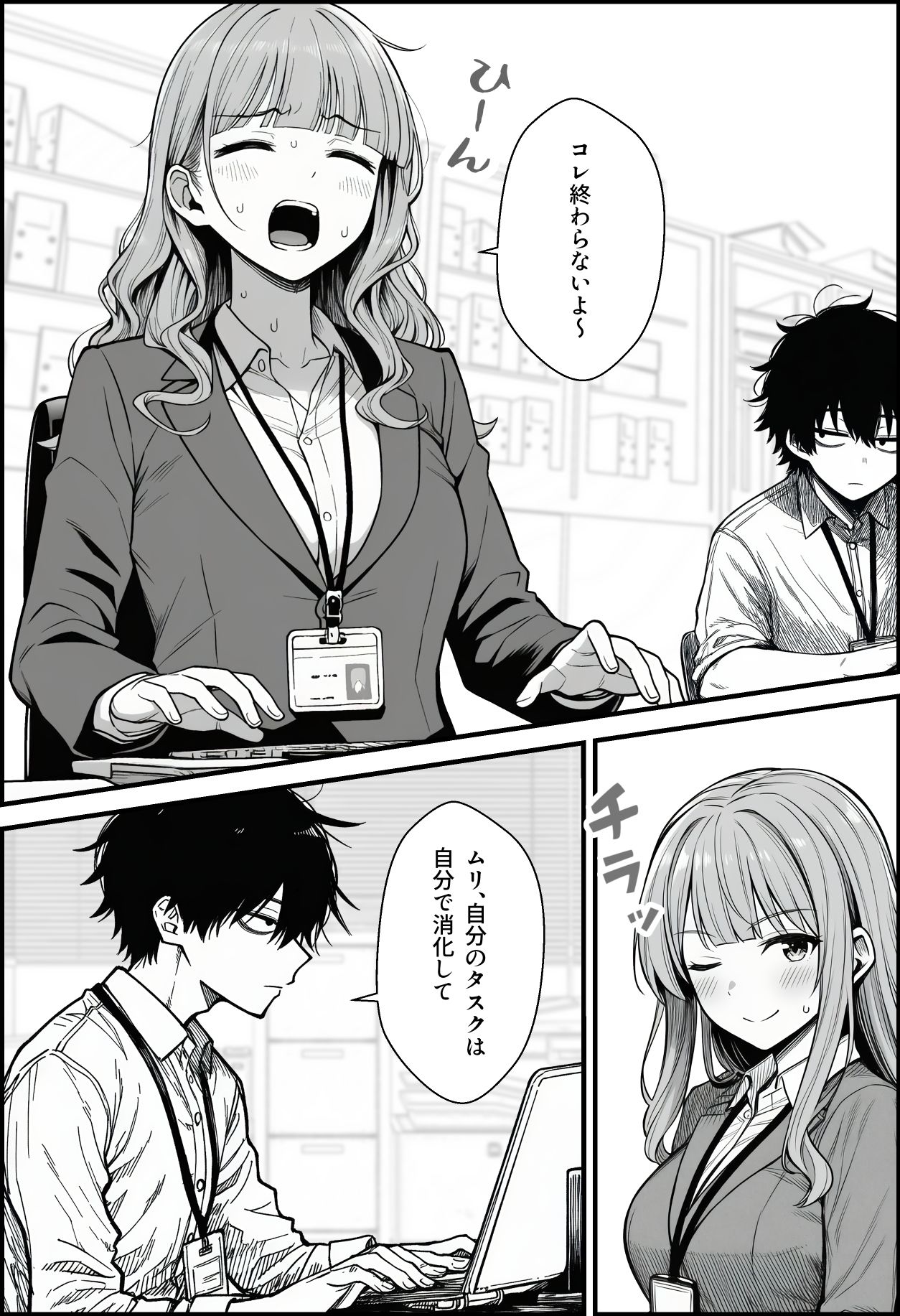 仕事を押し付けてくるパワハラ女社員2人を催眠アプリでこらしめる話 無料サンプル画像