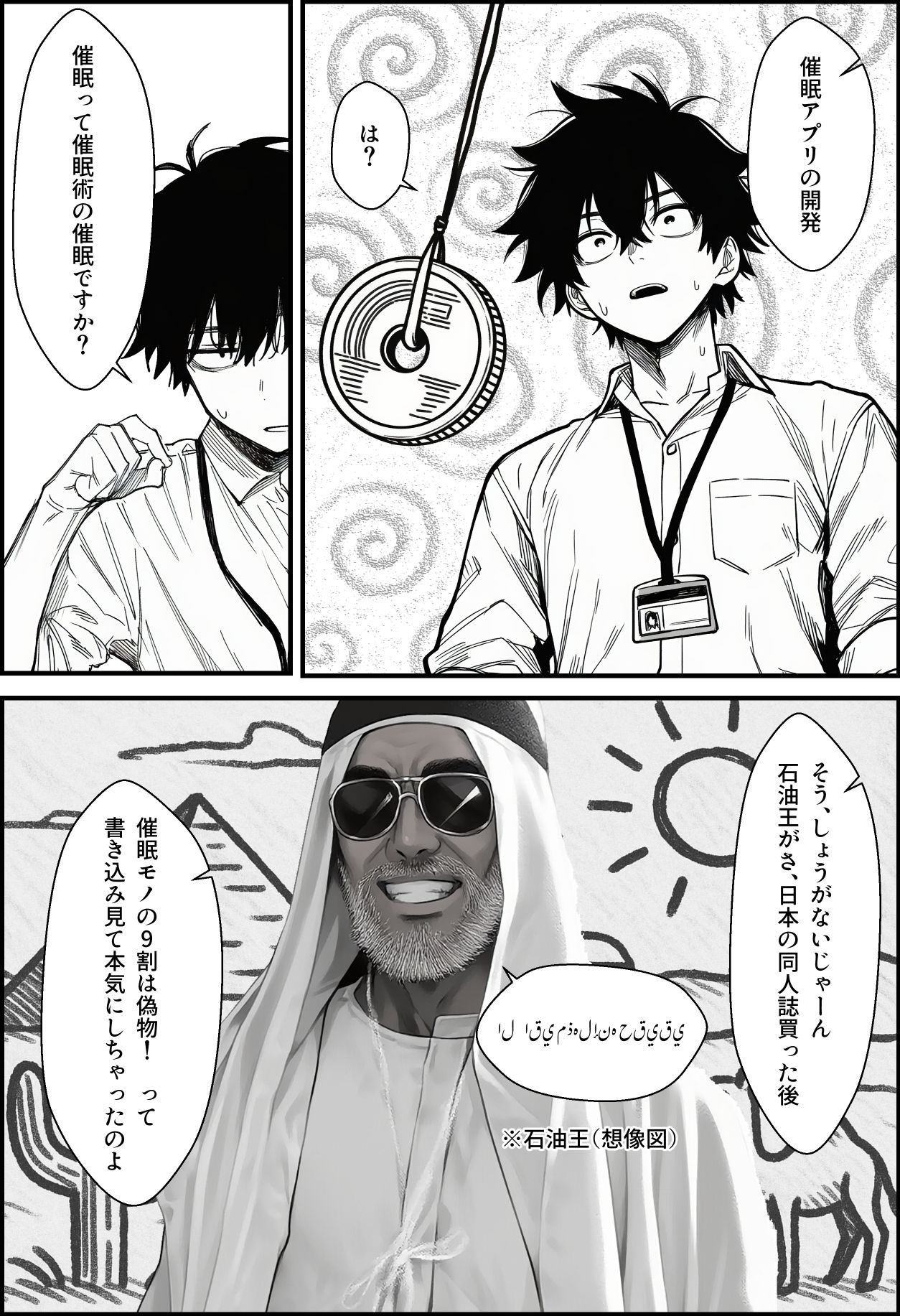 仕事を押し付けてくるパワハラ女社員2人を催眠アプリでこらしめる話 無料サンプル画像