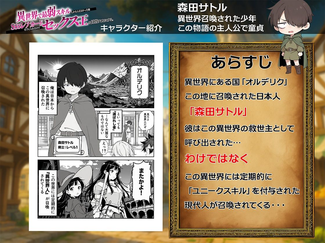 異世界で最弱スキルしかもらえなかった俺、SSSレアカードを手に入れたのでセックス王を目指すことにする。 無料サンプル