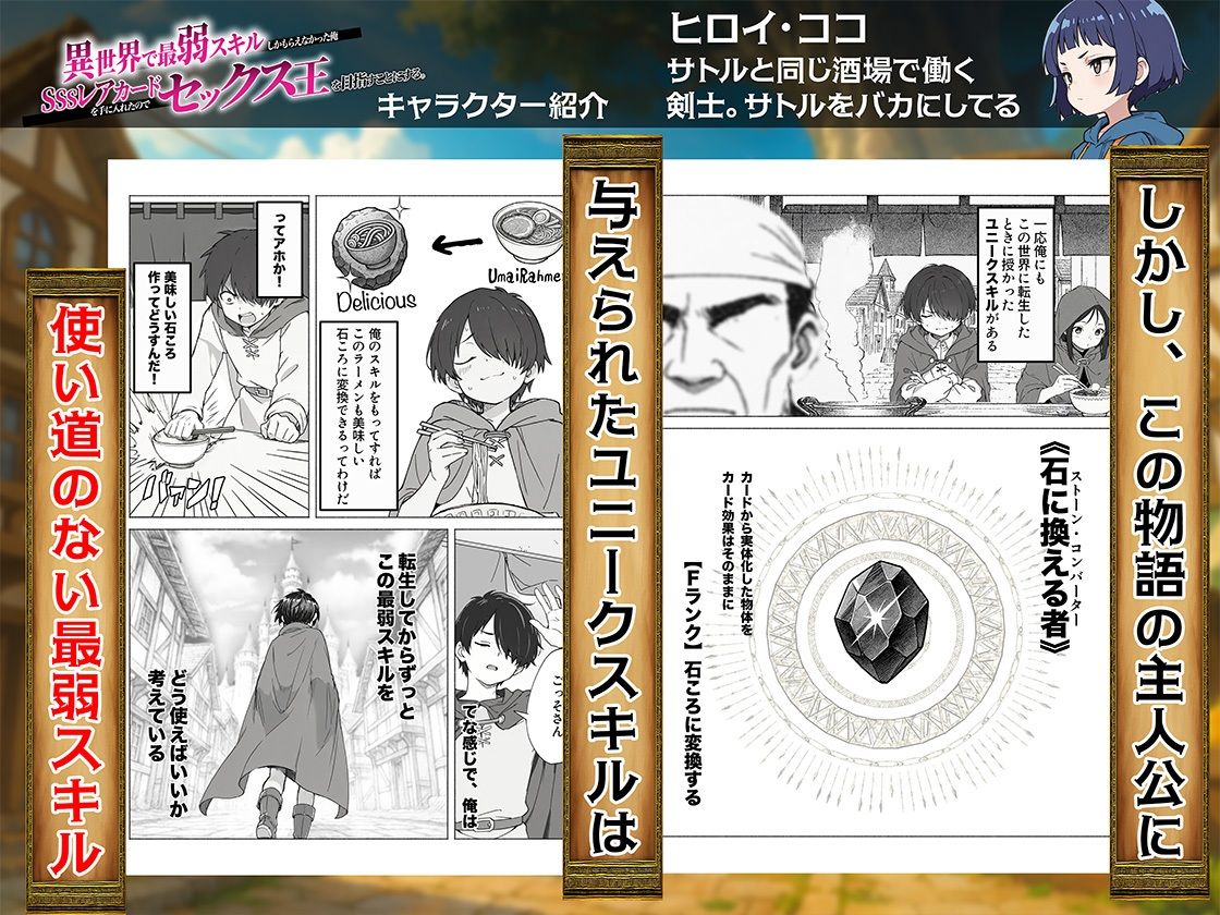 異世界で最弱スキルしかもらえなかった俺、SSSレアカードを手に入れたのでセックス王を目指すことにする。 無料サンプル