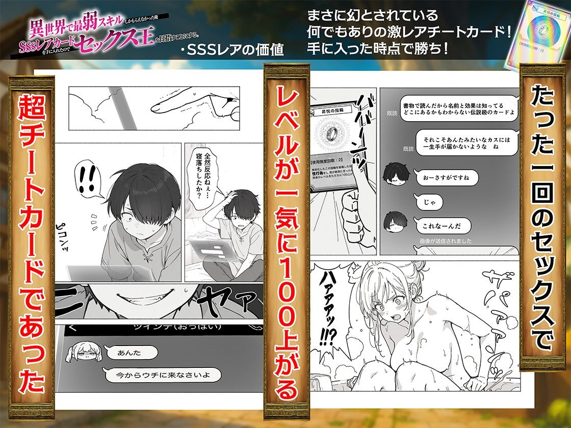 異世界で最弱スキルしかもらえなかった俺、SSSレアカードを手に入れたのでセックス王を目指すことにする。 無料サンプル