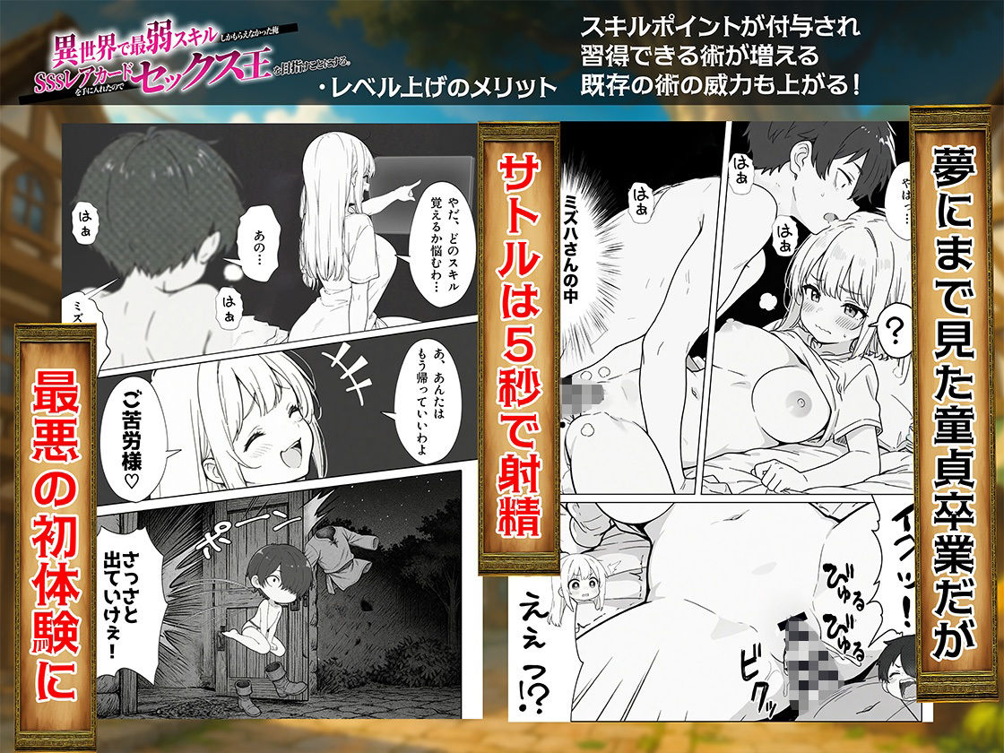 異世界で最弱スキルしかもらえなかった俺、SSSレアカードを手に入れたのでセックス王を目指すことにする。 無料サンプル