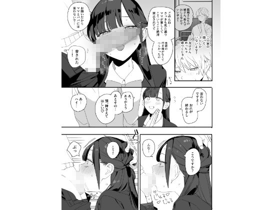 紫陽さんちの箱入りお嬢様に性欲処理残業させられる話 無料サンプル