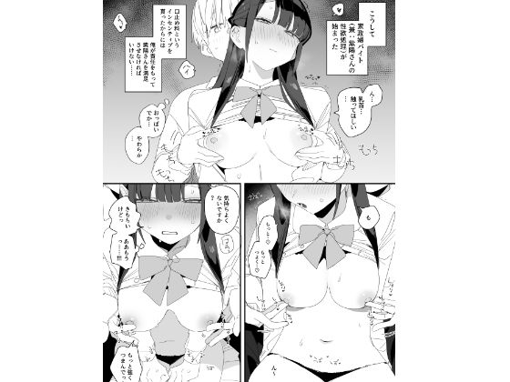 紫陽さんちの箱入りお嬢様に性欲処理残業させられる話 無料サンプル