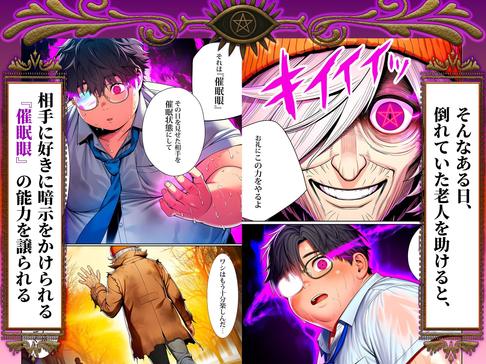 催●洗脳支配学園〜逆襲のデブオ〜 無料サンプル