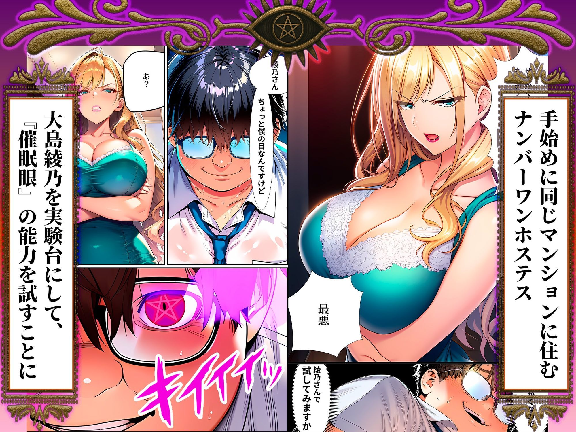 催●洗脳支配学園〜逆襲のデブオ〜 無料サンプル