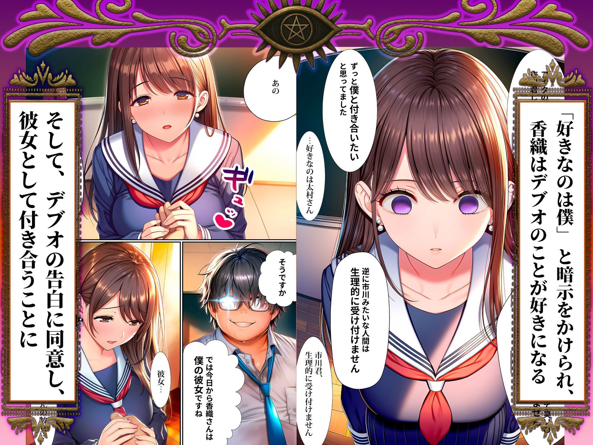 催●洗脳支配学園〜逆襲のデブオ〜 無料サンプル